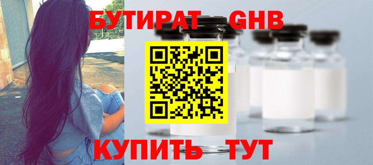 БУТИРАТ BDO Балашиха
