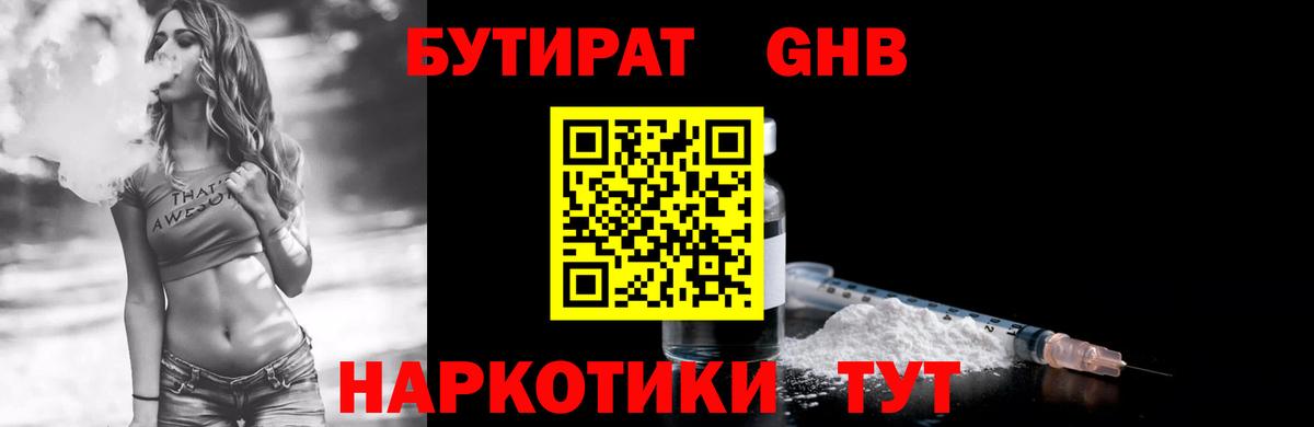 Бутират бутандиол  Вход с VPN  Балашиха 