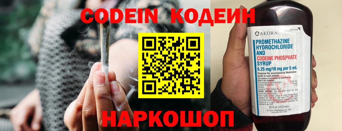 Кодеиновый сироп Lean напиток Lean (лин)  где купить наркоту  Балашиха  Вход с VPN  Кодеин напиток Lean (лин) 