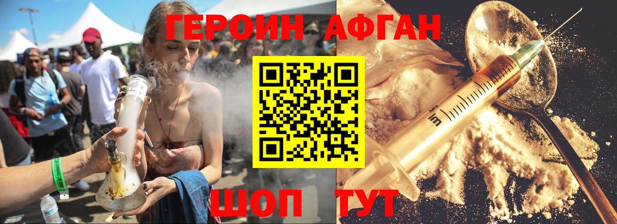 ГЕРОИН  Вход с VPN  Балашиха  Героин Heroin 
