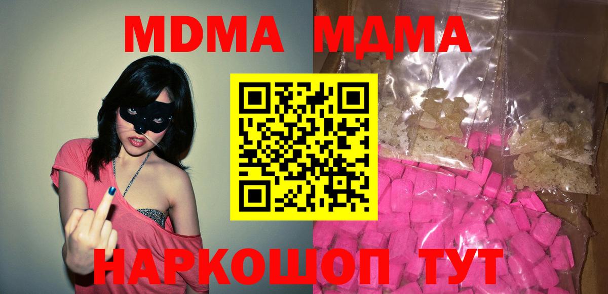 МДМА Molly  Вход с VPN  Балашиха  МДМА crystal 
