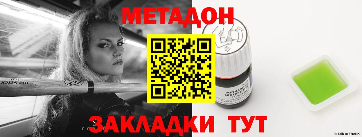 МЕТАДОН кристалл Балашиха