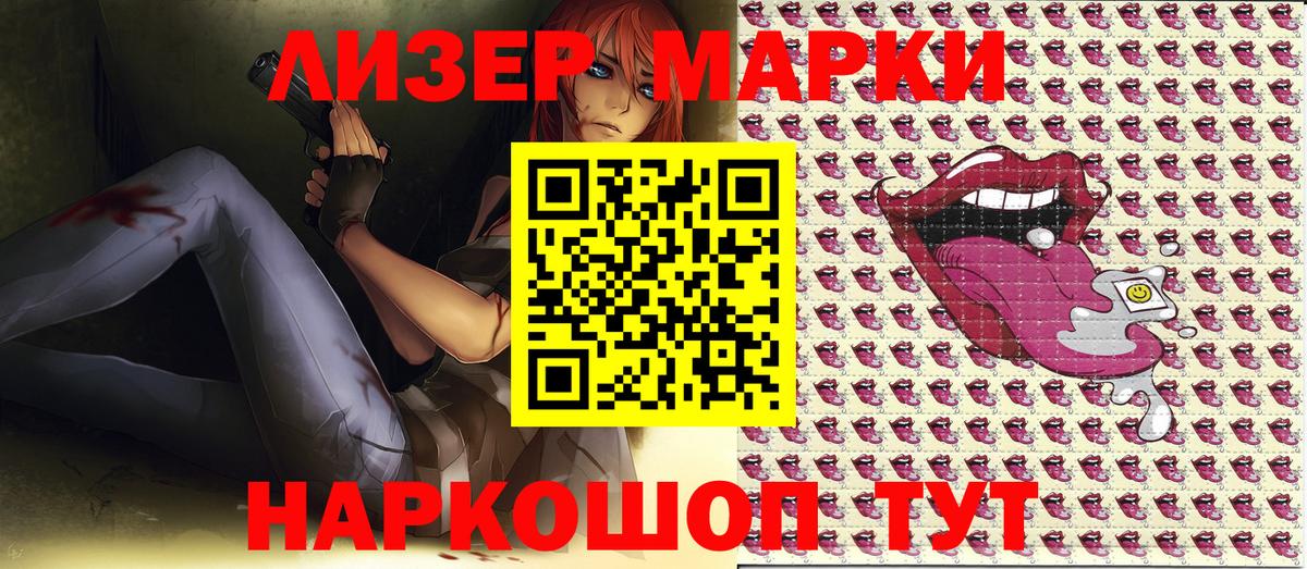 Наркотические марки 1,8мг  Марки 25I-NBOMe  где купить   Вход с VPN  Балашиха 